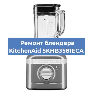 Замена предохранителя на блендере KitchenAid 5KHB3581ECA в Воронеже